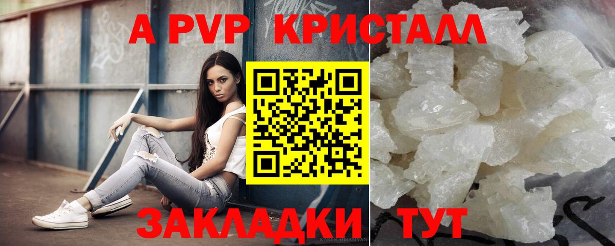 Альфа ПВП крисы CK Наро-Фоминск