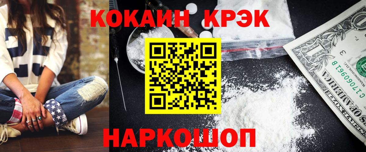 Cocaine FishScale  Cocaine  Вход с VPN  Наро-Фоминск  COCAIN FishScale 