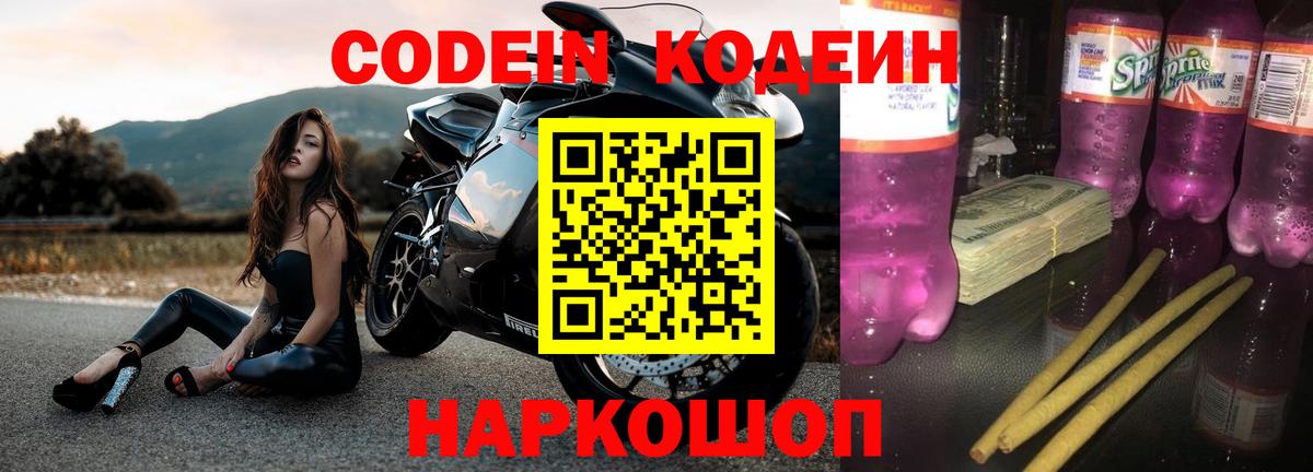 Наро-Фоминск  Кодеин напиток Lean (лин)  Вход с VPN  Кодеин напиток Lean (лин) 