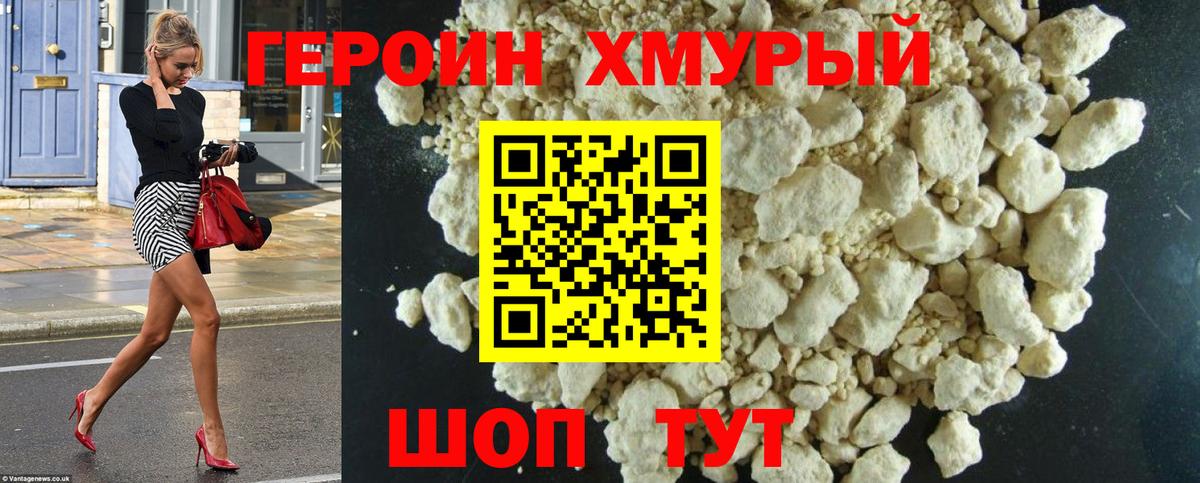 Наро-Фоминск  Героин хмурый  Вход с VPN 