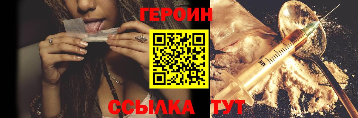 ГЕРОИН хмурый Наро-Фоминск