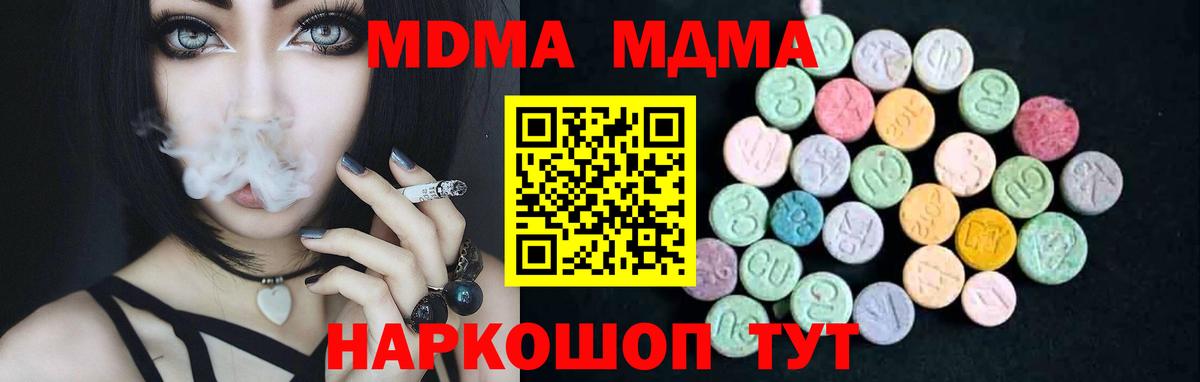 Наро-Фоминск  MDMA VHQ  МДМА молли  Вход с VPN 