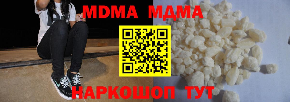 MDMA crystal Наро-Фоминск