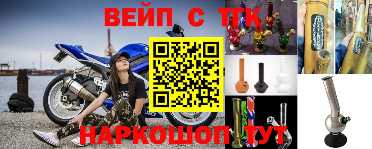 ТГК вейп Наро-Фоминск