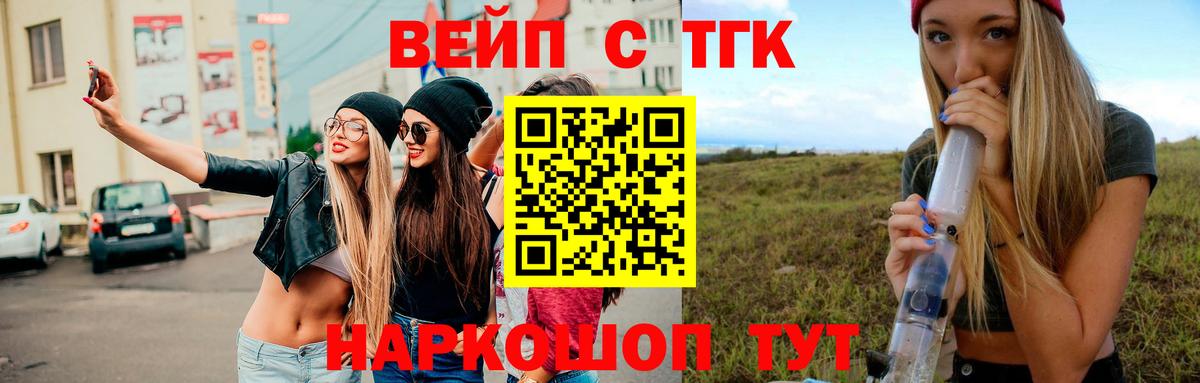 Наро-Фоминск  mega онион  ТГК жижа  Вход с VPN  ТГК вейп 